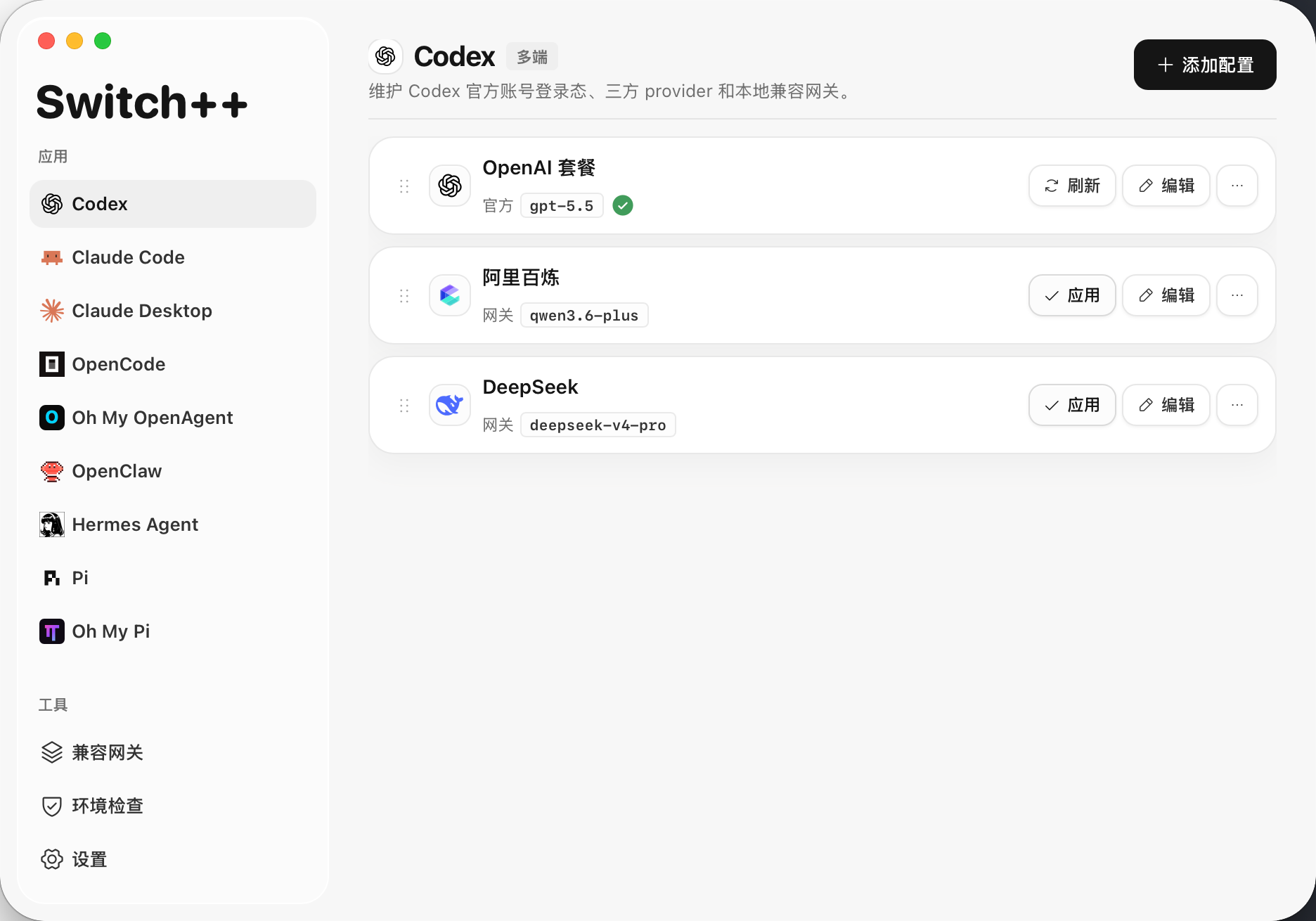 Codex 配置列表