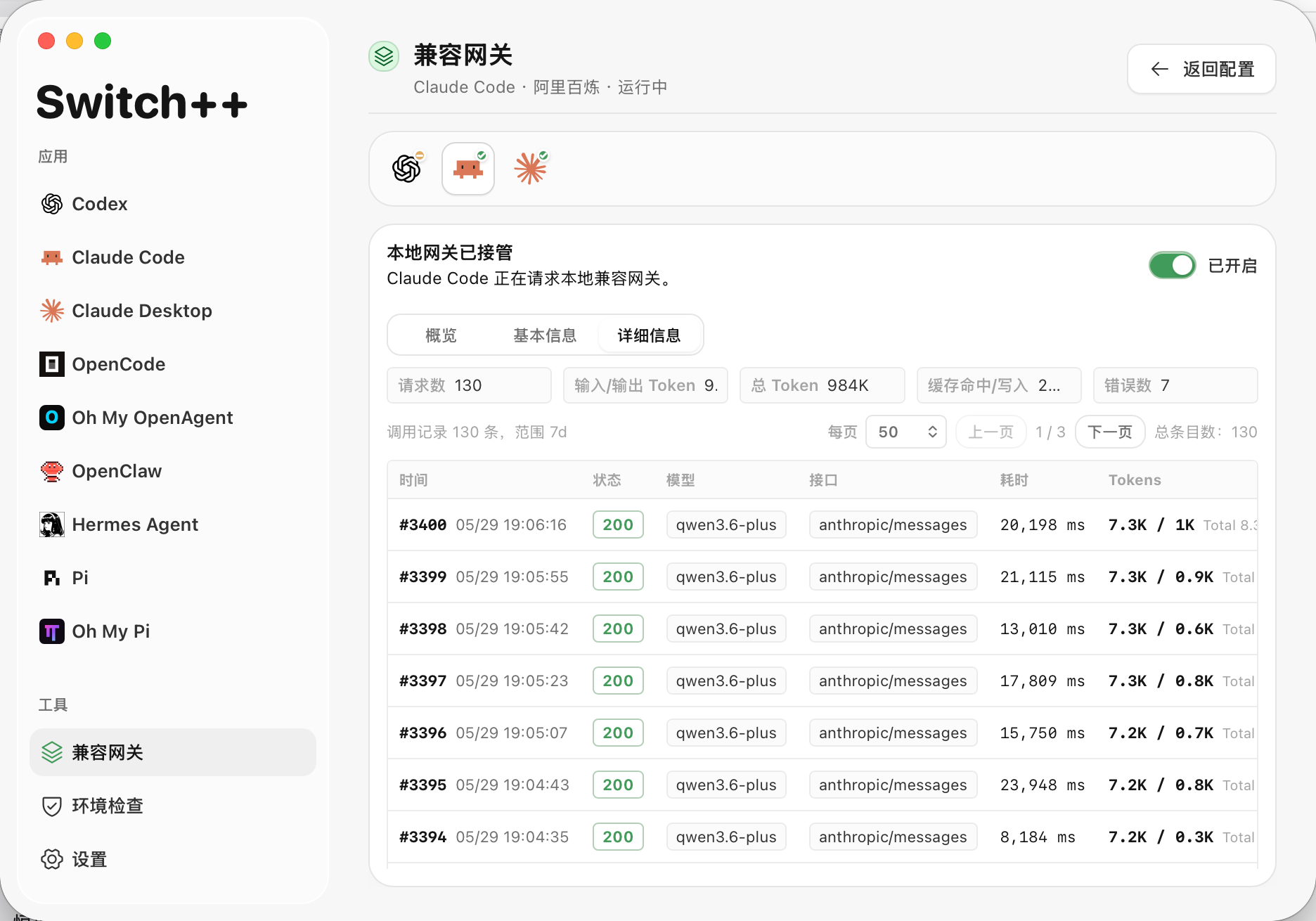兼容网关调用记录